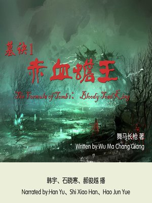cover image of 墓诀1